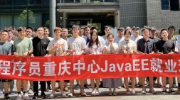 【重慶黑馬JavaEE就業42期】愿我們的六月如夏花般絢爛